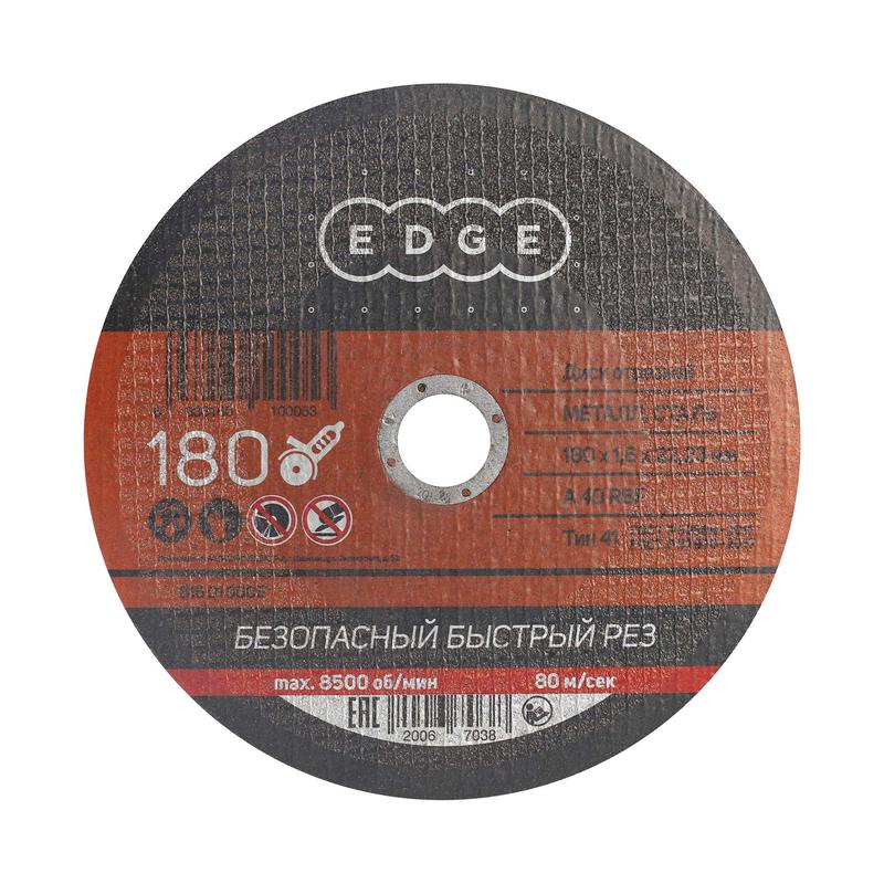 диск абразивный отрезной 180х1.6х22.23 по металлу (россия) patriot 816010005 от BTSprom.by