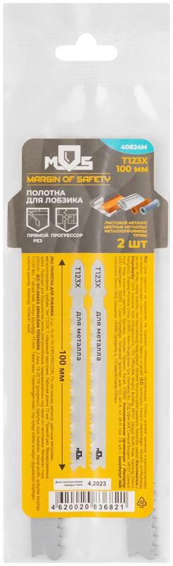  Полотно для эл. лобзика T123X универсальные HSS 100мм (уп.2шт) MOS 40824М фото в каталоге от BTSprom.by