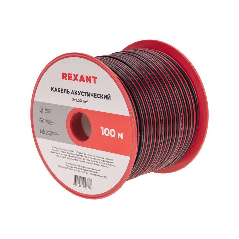 кабель stereo 2х1.0 red/black 100м (м) rexant 01-6105-3 от BTSprom.by