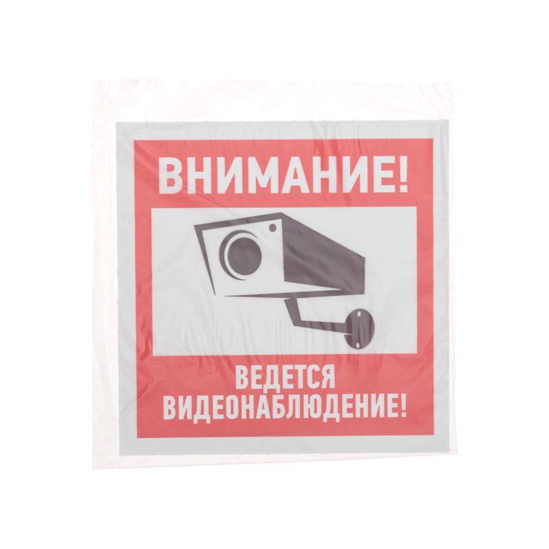  Знак эвакуационный "Внимание ведется видеонаблюдение" 100х100мм Rexant 56-0031 фото в каталоге от BTSprom.by