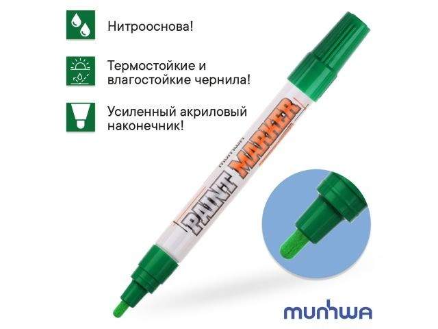 маркер-краска промышленный зеленый munhwa industrial (толщ. линии 4.0 мм. цвет зеленый) от BTSprom.by
