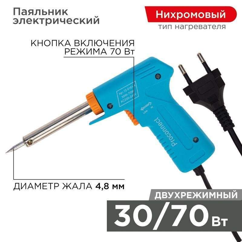 паяльник импульсный (hy-50r) 220в/30-70вт proconnect 12-0161-4 от BTSprom.by