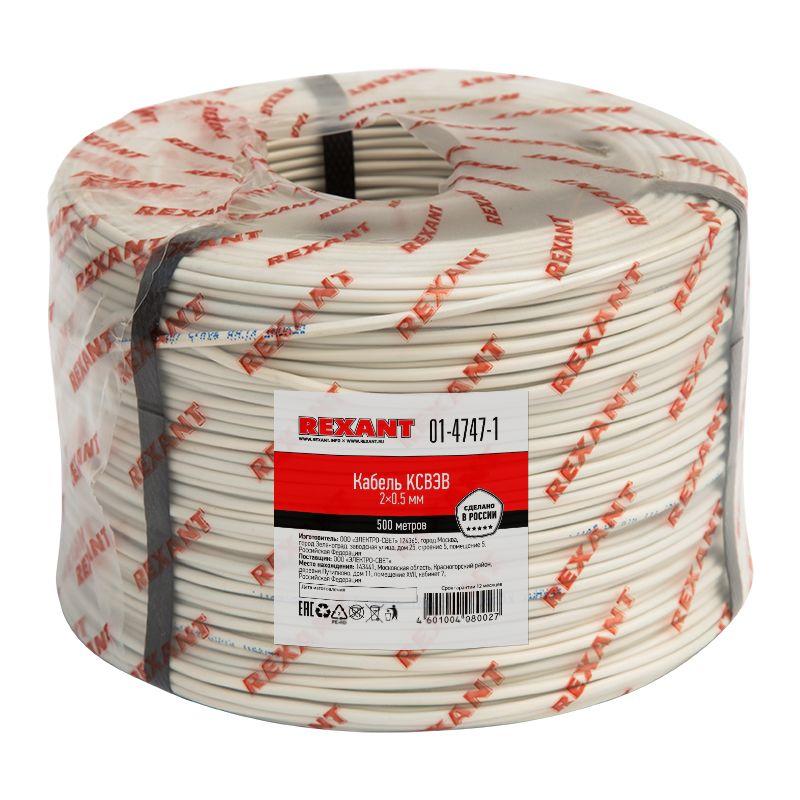 кабель ксвэв 2х0.5 (м) rexant 01-4747-1 от BTSprom.by