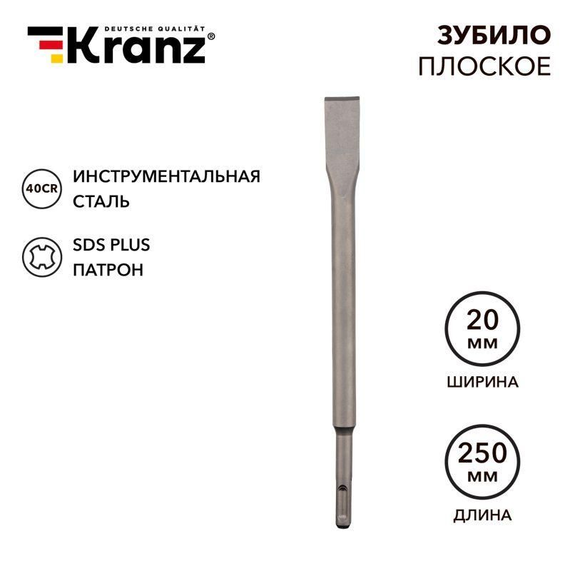 зубило плоское 14х20х250мм sds plus kranz kr-91-0207 от BTSprom.by