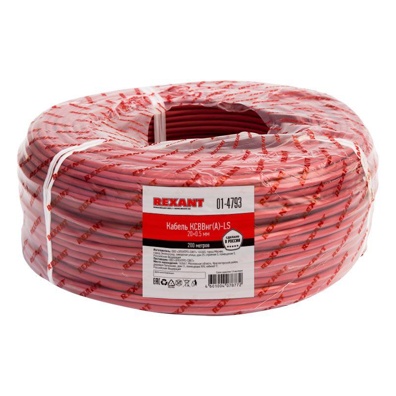кабель ксввнг(а)-ls 20х0.5 (м) rexant 01-4793 от BTSprom.by