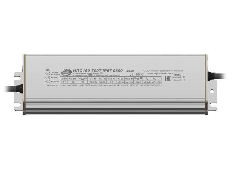 источник питания ипс 160-700т ip67 аргос от BTSprom.by
