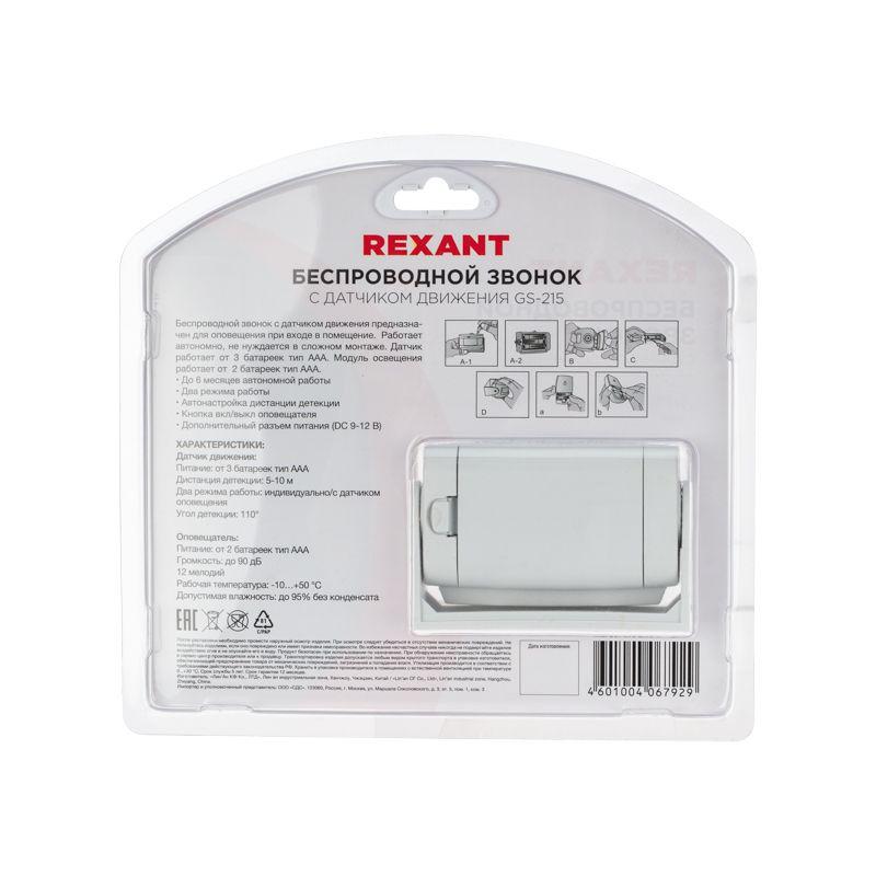  Звонок беспроводной с выносным датчиком движения (модель GS-215) Rexant 46-0215 фото в каталоге от BTSprom.by