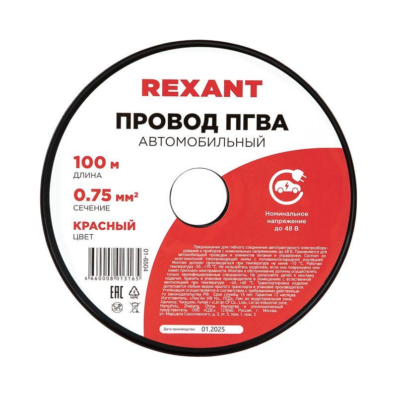  Провод ПГВА 0.75 К бухта (м) Rexant 01-6504 фото в каталоге от BTSprom.by