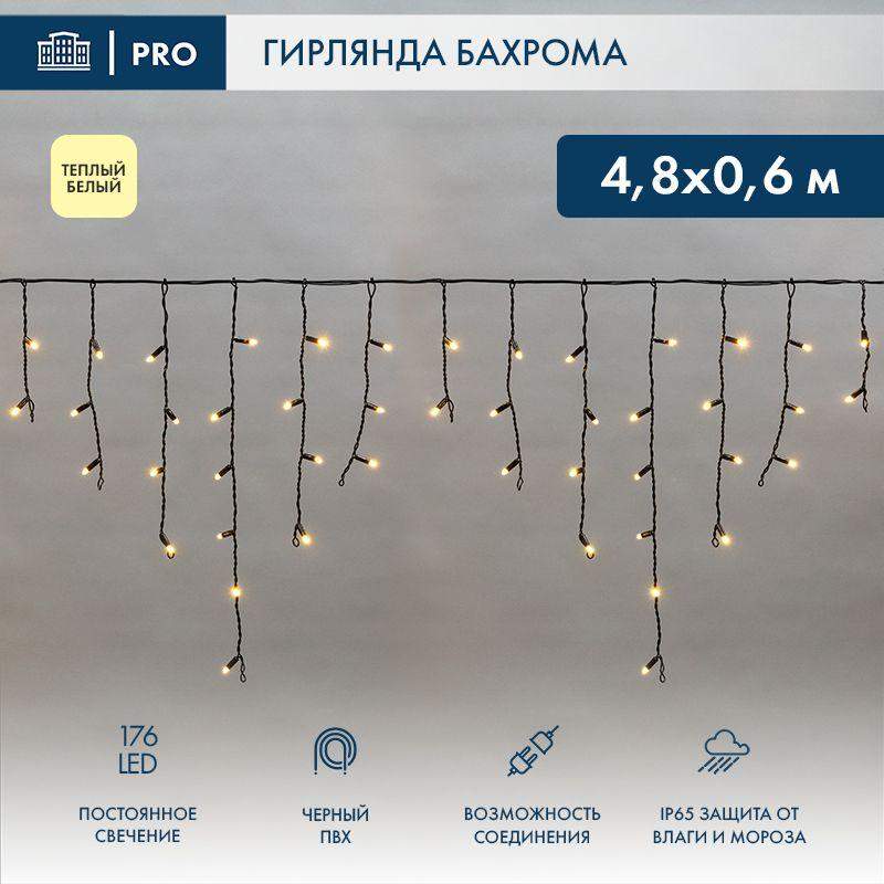 Гирлянда светодиодная "Айсикл" (бахрома) 4.8х0.6м 176LED тепл. бел. 15Вт 230В IP65 провод черн. (нужен шнур питания 303-500) Neon-Night 255-156 фото в каталоге от BTSprom.by  Гирлянда светодиодная "Айсикл" (бахрома) 4.8х0.6м 176LED тепл. бел. 15Вт 230В IP65 провод черн. (нужен шнур питания 303-500) Neon-Night 255-156 фото в каталоге от BTSprom.by