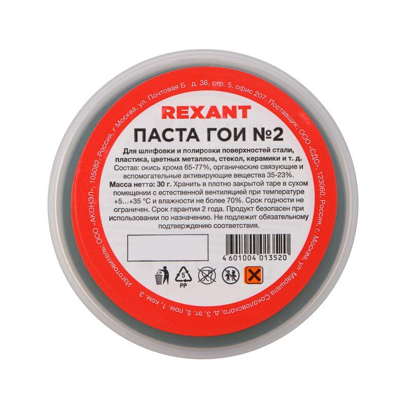 паста полировальная гои 30г (уп.10шт) rexant 09-3790 от BTSprom.by