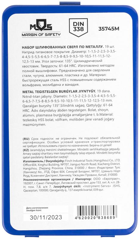  Набор сверл по металлу HSS шлифованные титановое покрытие угол заточки 135град. мет. бокс 25шт (1-13мм через 0.5мм) MOS 35745М фото в каталоге от BTSprom.by