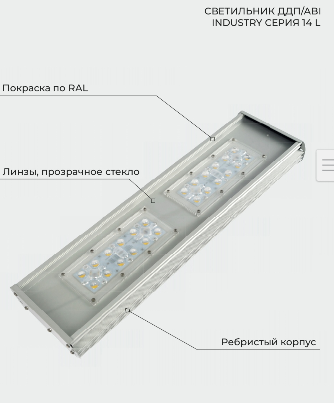 светильник ддп/ави industry 03/115 вт серия 14 l от BTSprom.by
