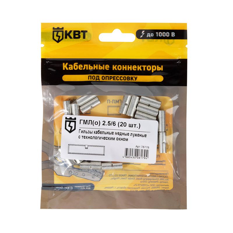 гильза гмл(о) 2.5/6 (уп.20шт) квт 78778 от BTSprom.by