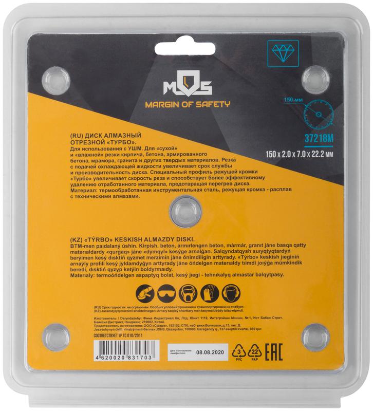  Диск отрезной алмазный Турбо 150х2.0х7х22.2мм сухая и влажная резка MOS 37218М фото в каталоге от BTSprom.by