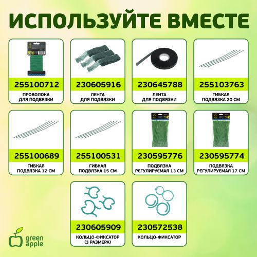  Комплект для вьющихся растений сборный 1.8х2.1м (8/32) Green Apple Б0008307 фото в каталоге от BTSprom.by
