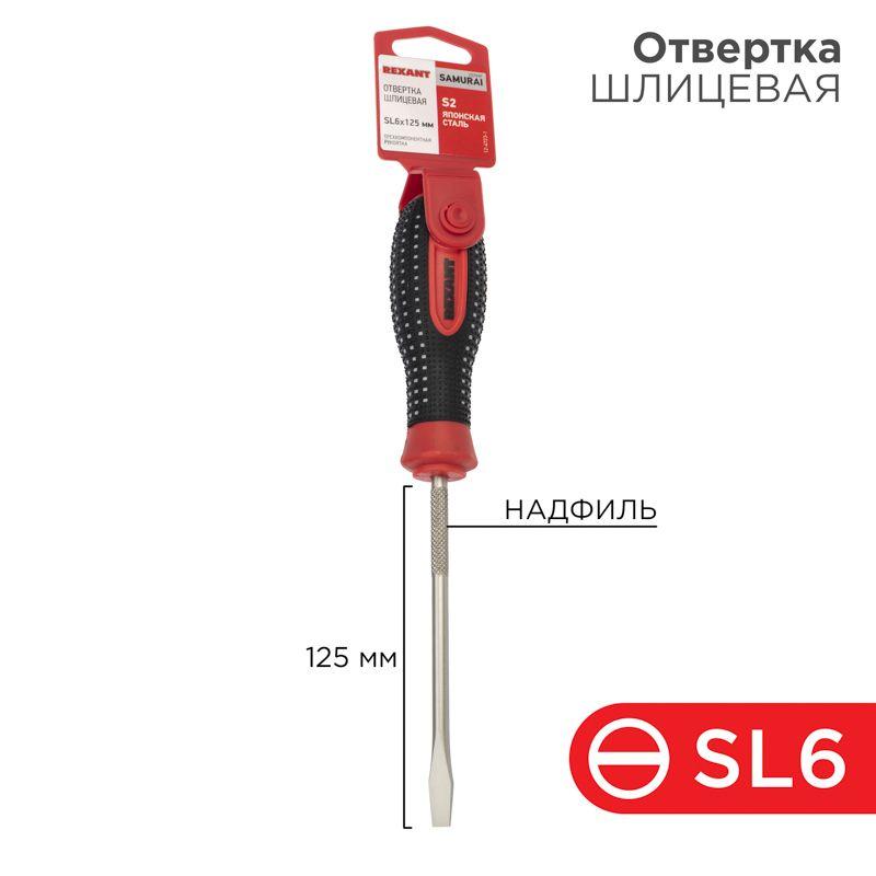 отвертка шлицевая sl 6х125мм трехкомпонентн. рукоятка сталь s2 rexant 12-4723-1 от BTSprom.by