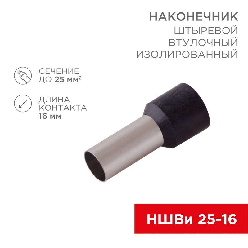 наконечник штыревой втулочный изолир. (ншви f-16мм) 25кв.мм (се250016yellow) желт. rexant 08-0833 от BTSprom.by