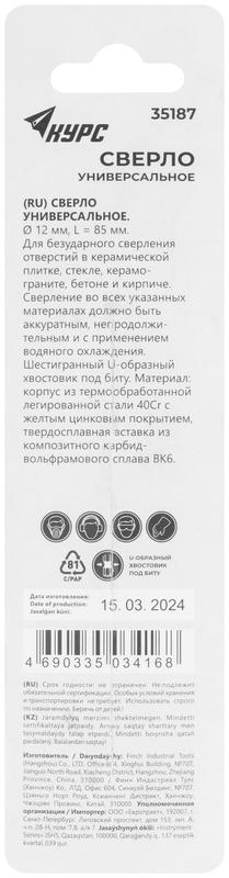  Сверло универсальное по кафелю стеклу керамограниту бетону кирпичу 12х85мм шестигранный U-хвостовик под биту КУРС 35187 фото в каталоге от BTSprom.by