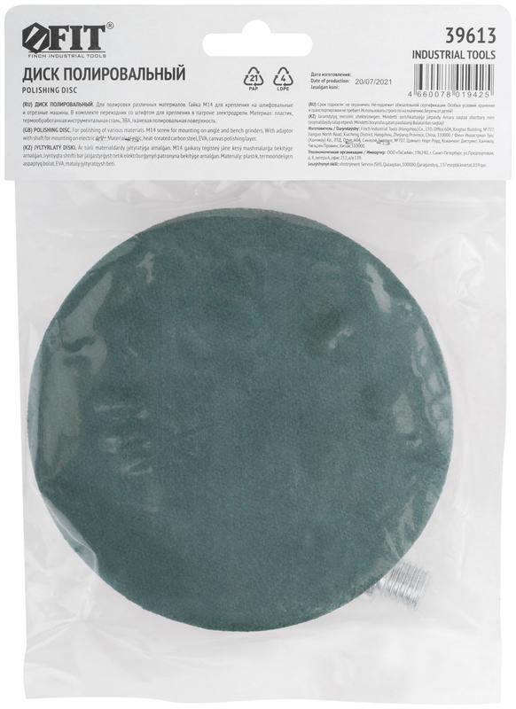  Диск полировальный тканевый гайка М14+переходник для дрели 125х10мм FIT 39613 фото в каталоге от BTSprom.by