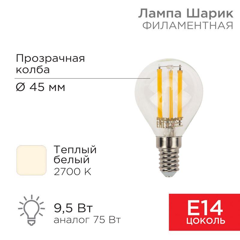 лампа филаментная шарик gl45 9.5вт 950лм 2700к e14 прозр. колба rexant 604-129 от BTSprom.by