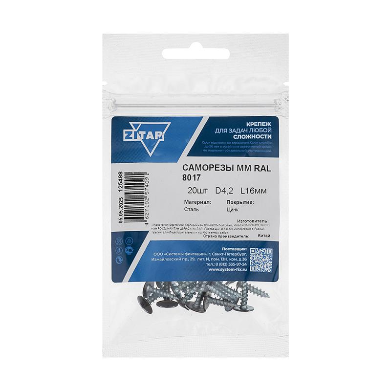 саморез шсмм 4.2х16 темн./корич. kp ral 8017 (уп.20шт) tech-krep/zitar 125488 от BTSprom.by