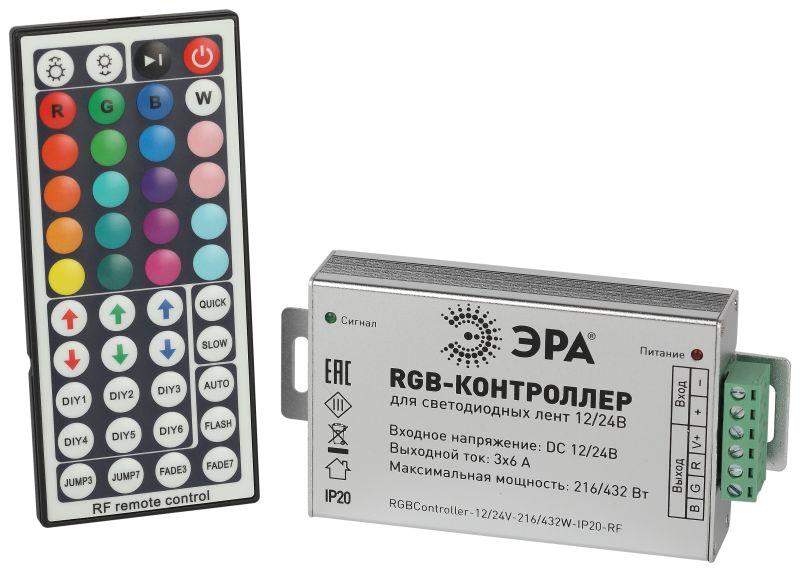 контроллер для светодиодной ленты с радио пультом rgbcontroller-12/24v-216/432w-ip20-rf эра б0061112 от BTSprom.by