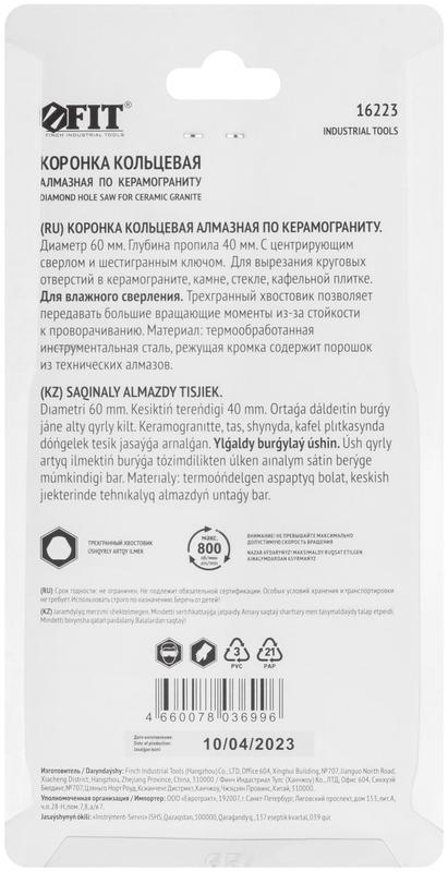  Коронка кольцевая алмазная по керамограниту камню и кафелю 60х70мм с центровочным сверлом FIT 16223 фото в каталоге от BTSprom.by