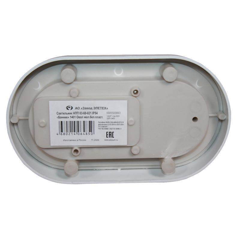  Светильник "Банник" 1401 НПП 03-60-021 IP54 овал малый бел. пласт. Элетех 1005500883 фото в каталоге от BTSprom.by