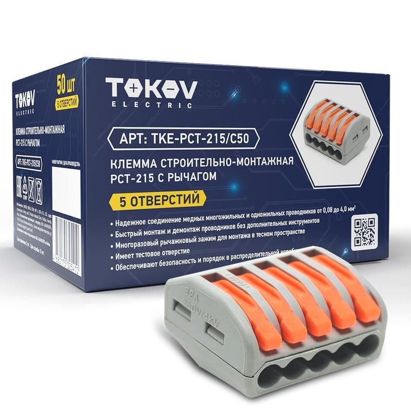 клемма строительно-монтажная смк 222-415 pct-215 5-проводная с рычагом tokov electric tke-pct-215/c50 от BTSprom.by