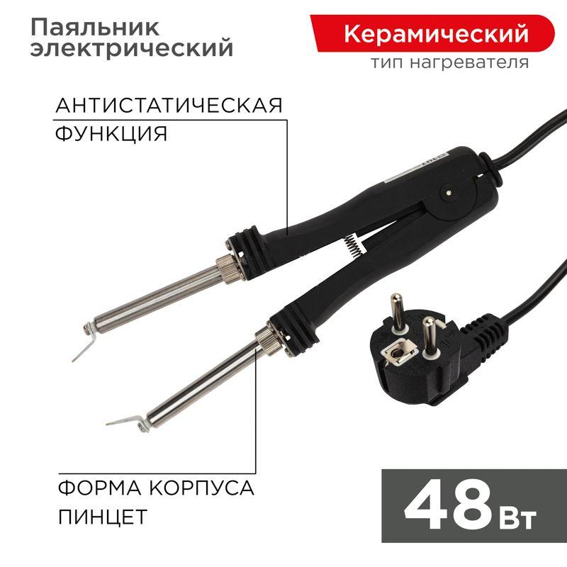 паяльник-пинцет с керам. нагревателем 220в/48вт rexant 12-0139 от BTSprom.by