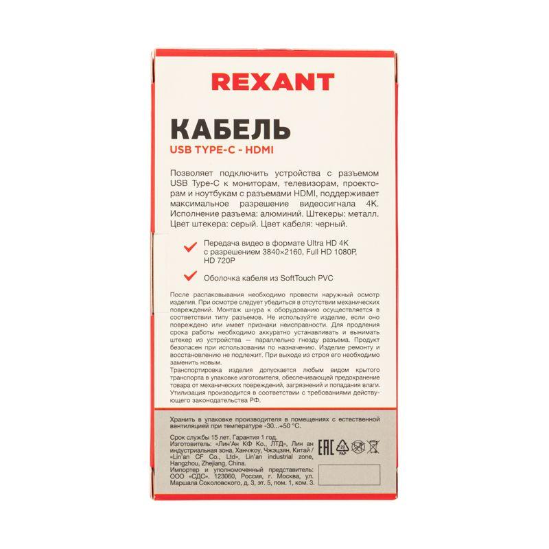  Кабель USB Type-C - HDMI 2м Rexant 17-6402 фото в каталоге от BTSprom.by