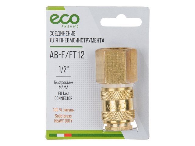 соединение быстросъем. мама х внутр. резьба 1/2" (латунь) eco ab-f/ft12 от BTSprom.by