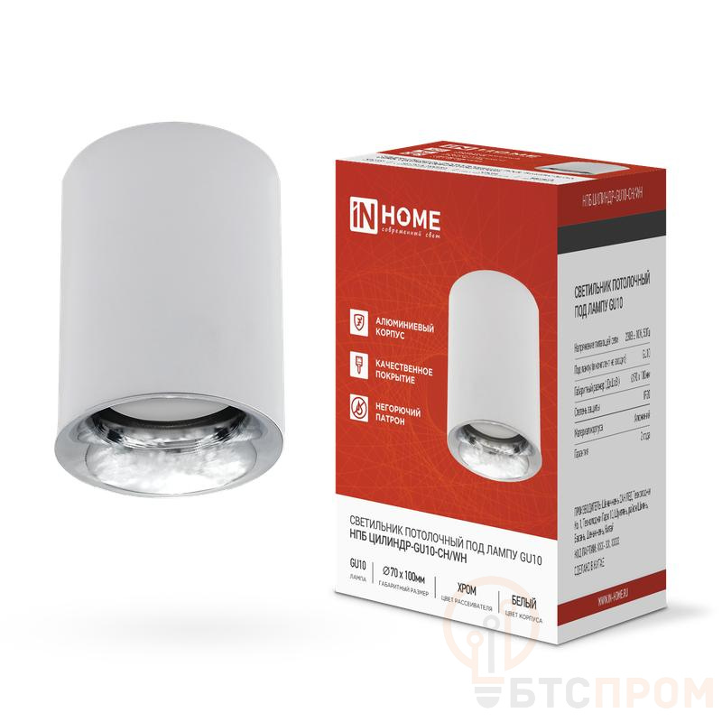 Светильник НПБ ЦИЛИНДР-GU10-CH/WH 70х100мм потолочн. под лампу GU10 бел. IN HOME 4690612045535 фото в каталоге от BTSprom.by  Светильник НПБ ЦИЛИНДР-GU10-CH/WH 70х100мм потолочн. под лампу GU10 бел. IN HOME 4690612045535 фото в каталоге от BTSprom.by
