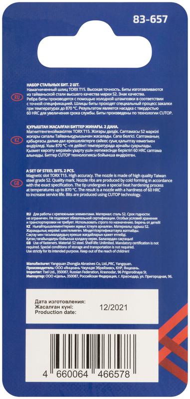  Бита стальная Profi TORX T15 50мм (уп.2шт) Cutop 83-657 фото в каталоге от BTSprom.by