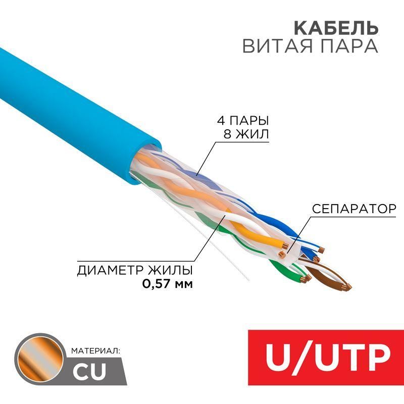 кабель витая пара u/utp кат.6 4х2х23awg solid cu pvc син. (м) rexant 01-0047 от BTSprom.by