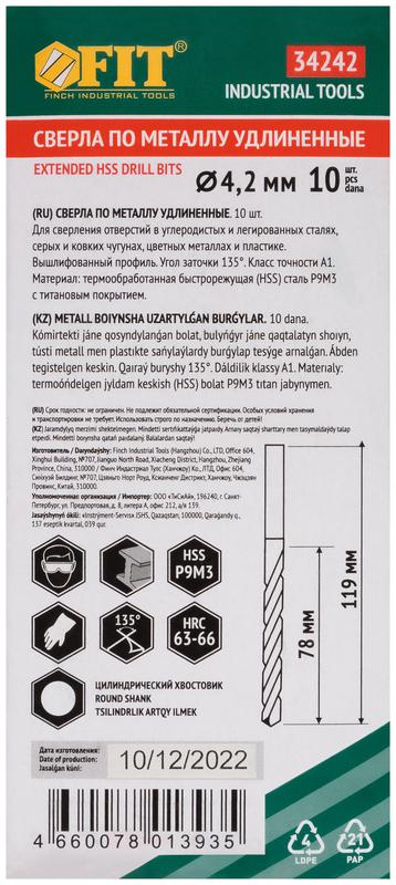  Сверло HSS по металлу удлиненные титановое покрытие 4.2х119мм (уп.10шт) FIT 34242 фото в каталоге от BTSprom.by
