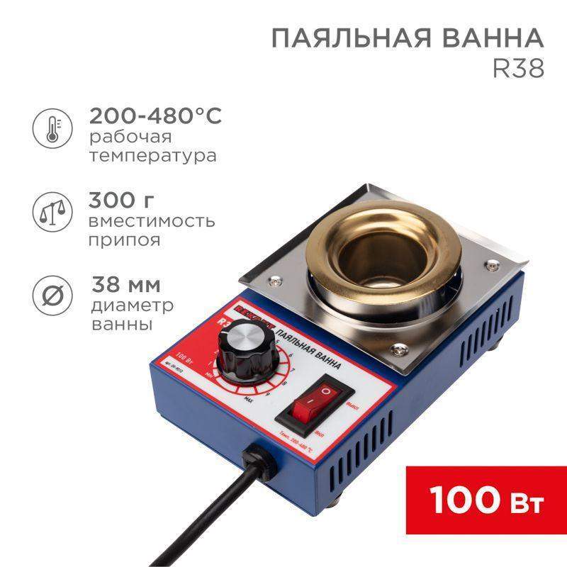 ванна паяльная модель r38 100вт o 38мм 200-480град.c rexant 09-9010 от BTSprom.by