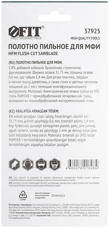  Полотно пильное фрезерованное ступенчатое удлиненное Bi-metall Co 8% 31.8х0.8мм FIT 37925 фото в каталоге от BTSprom.by