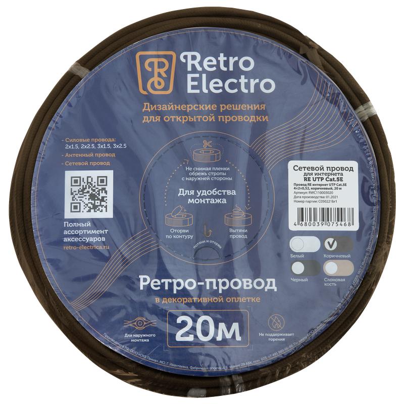  Провод ретро интернет UTP кат.5E 4х2х0.52 корич. (уп.20м) RetroElectro 2254742 фото в каталоге от BTSprom.by