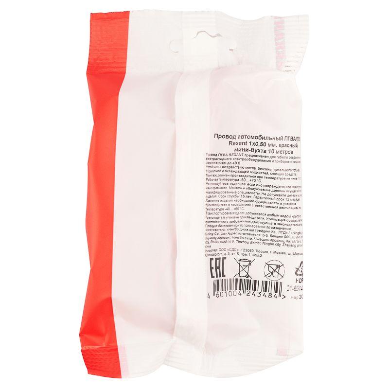  Провод автомобильный ПГВА/ПВАМ 0.5 красн. (уп.10м) Rexant 01-6514-2-10 фото в каталоге от BTSprom.by