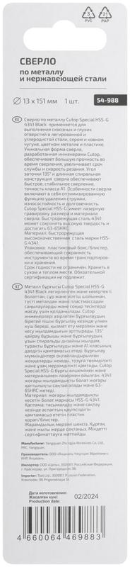  Сверло по металлу Special HSS-G 13х151/90мм Cutop 54-988 фото в каталоге от BTSprom.by