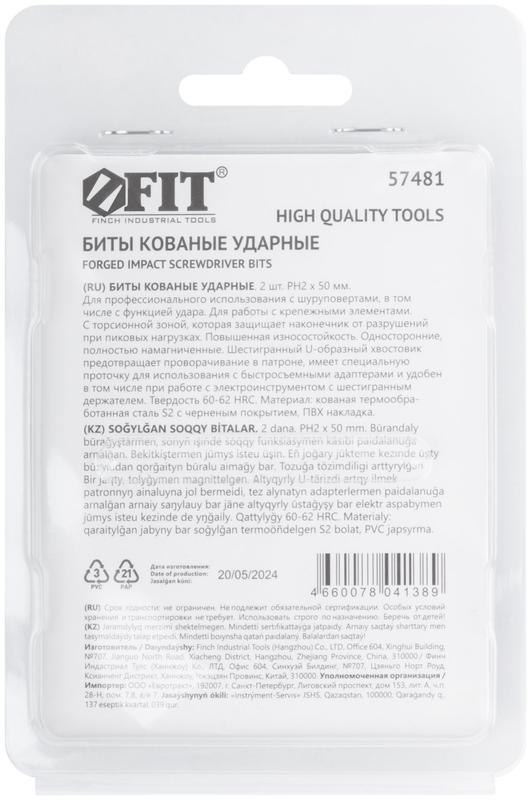  Набор бит кованые ударные сталь S2 односторонние 50мм PH2 профи блистер (уп.2шт) FIT 57481 фото в каталоге от BTSprom.by