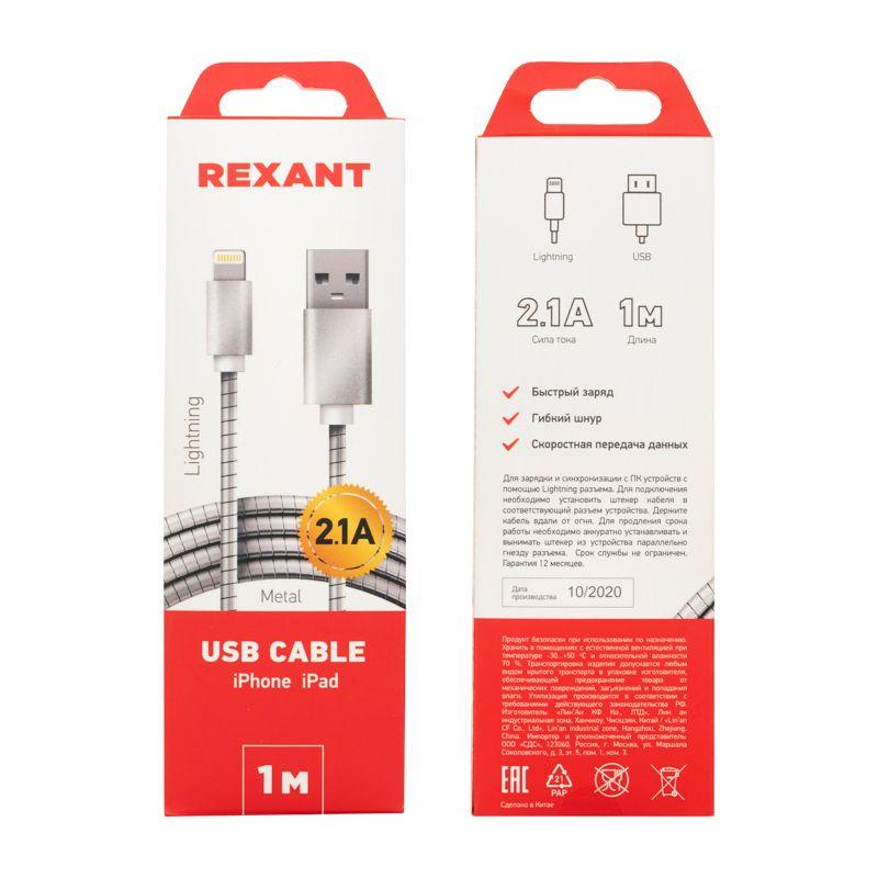  Кабель USB-Lightning 2А 1м матов. сталь Rexant 18-7057 фото в каталоге от BTSprom.by