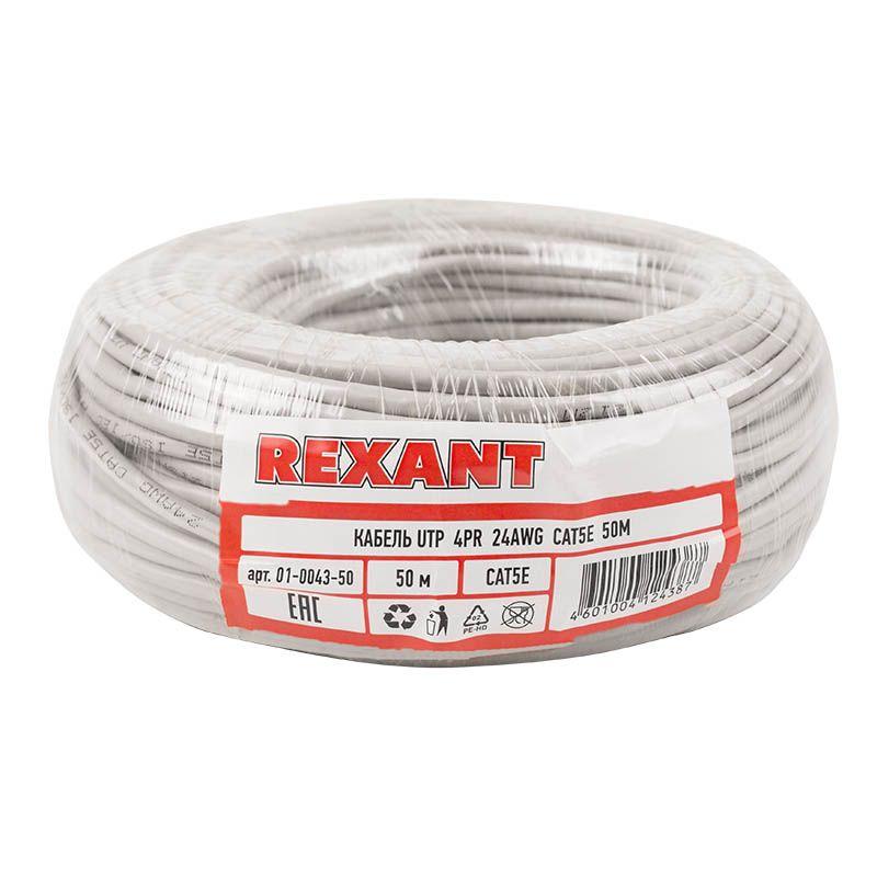 кабель витая пара u/utp кат.5e 4х2х24awg сер. (уп.50м) rexant 01-0043-50 от BTSprom.by