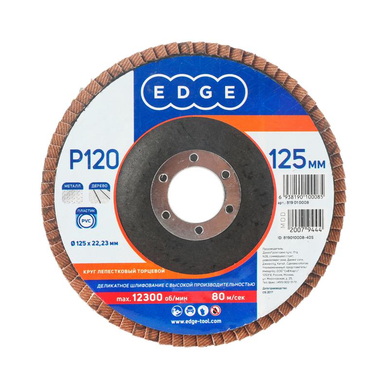 круг лепестковый торцевой 125ммх22.23мм p120 patriot 819010008 от BTSprom.by