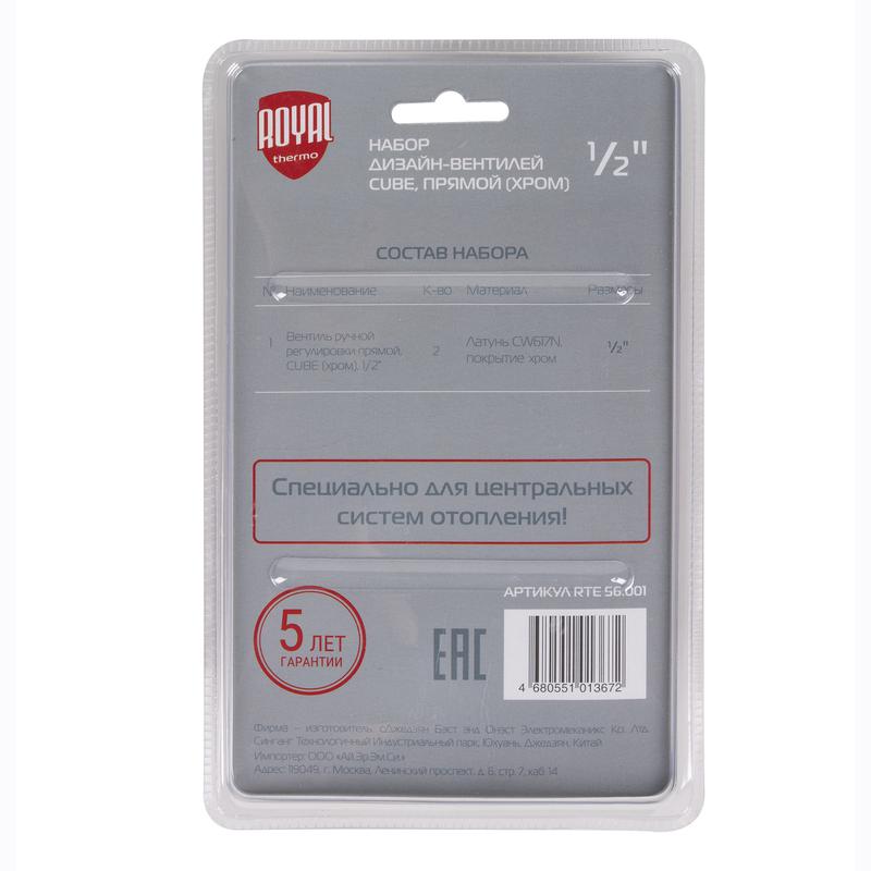  Набор дизайн-вентилей CUBE прямой 1/2дюйм хром Royal Thermo НС-1193189 фото в каталоге от BTSprom.by