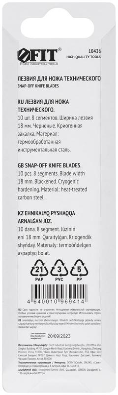  Набор лезвий сегментированные черненые криогенная закалка 18мм (уп.10шт) FIT 10436 фото в каталоге от BTSprom.by