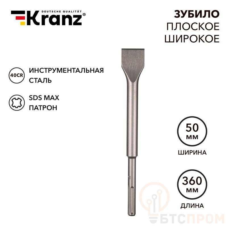 Зубило плоское широкое 25х50х360мм SDS MAX Kranz KR-91-0227 фото в каталоге от BTSprom.by  Зубило плоское широкое 25х50х360мм SDS MAX Kranz KR-91-0227 фото в каталоге от BTSprom.by