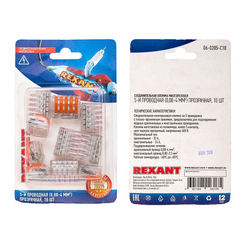  Клемма соединительная многоразовая 5-и проводная 0.08-4кв.мм прозр. (блист.10шт) Rexant 06-0205-C10 фото в каталоге от BTSprom.by