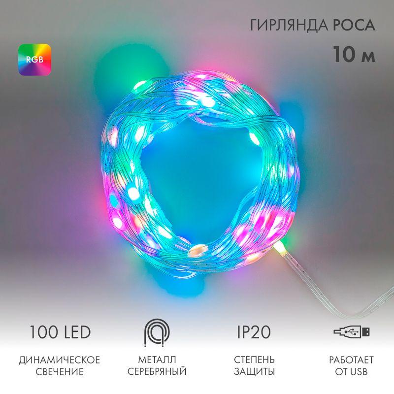 гирлянда светодиодная смарт "роса" "нить" с крупными светодиодами 10м 100led rgb ip20 usb провод прозр. neon-night 245-019 от BTSprom.by